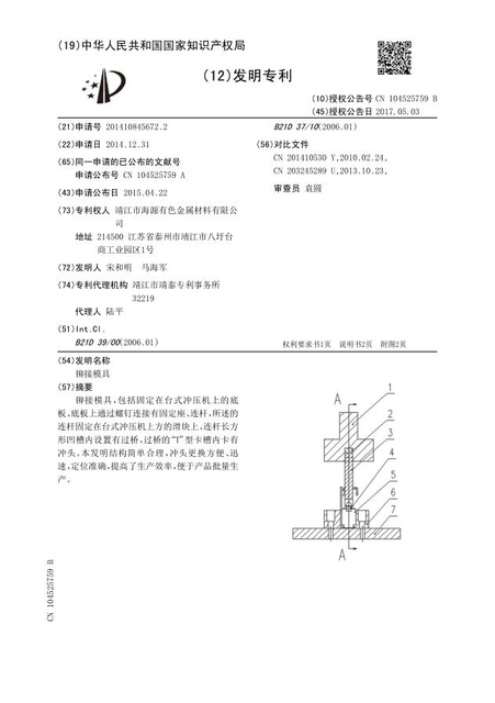 铆接模具1